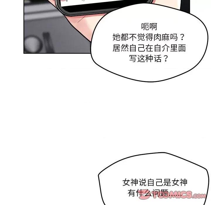 偶然发现我爱你 恋人未满-恋人未满 第3话 第48页