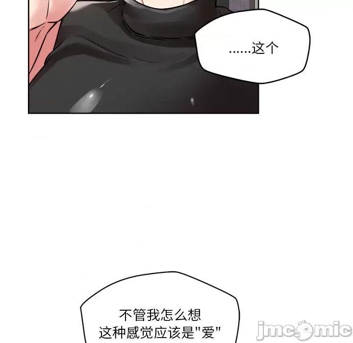 偶然发现我爱你 恋人未满-恋人未满 第3话 第55页