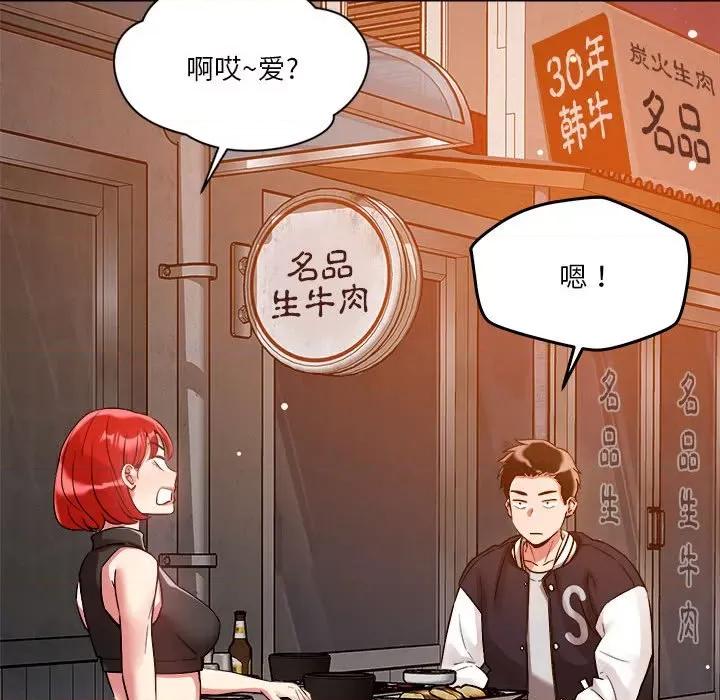 偶然发现我爱你 恋人未满-恋人未满 第3话 第59页