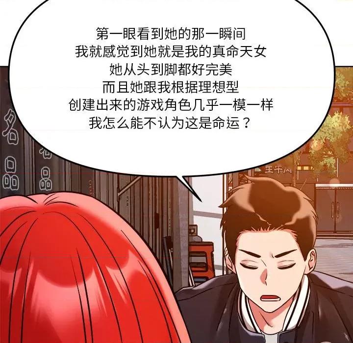 偶然发现我爱你 恋人未满-恋人未满 第3话 第61页