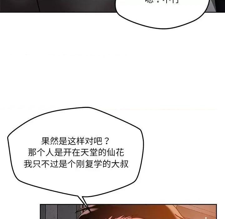 偶然发现我爱你 恋人未满-恋人未满 第3话 第63页