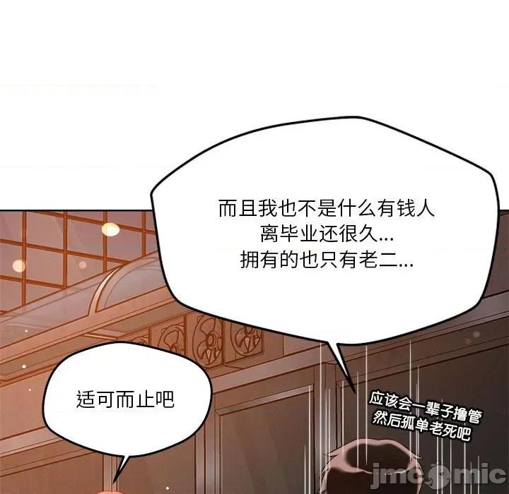 偶然发现我爱你 恋人未满-恋人未满 第3话 第65页