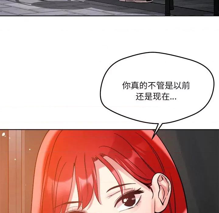 偶然发现我爱你 恋人未满-恋人未满 第3话 第67页