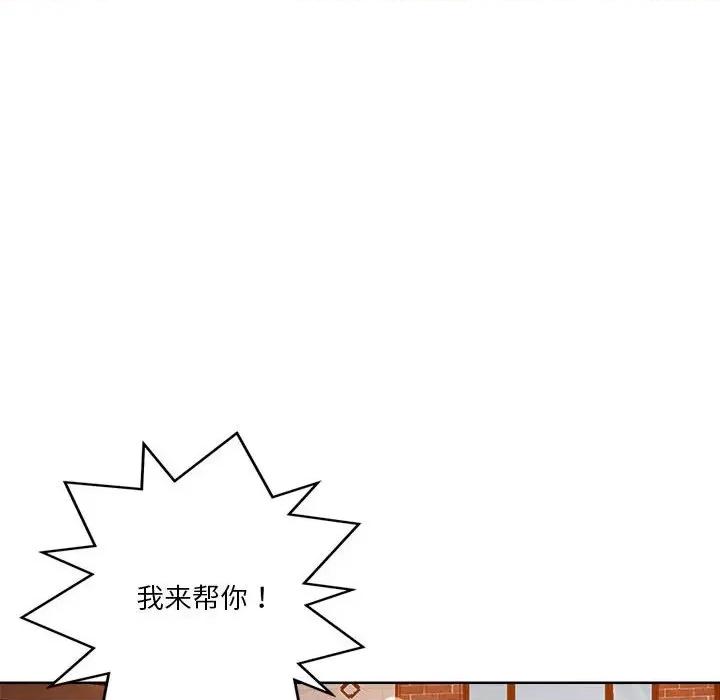 偶然发现我爱你 恋人未满-恋人未满 第3话 第74页