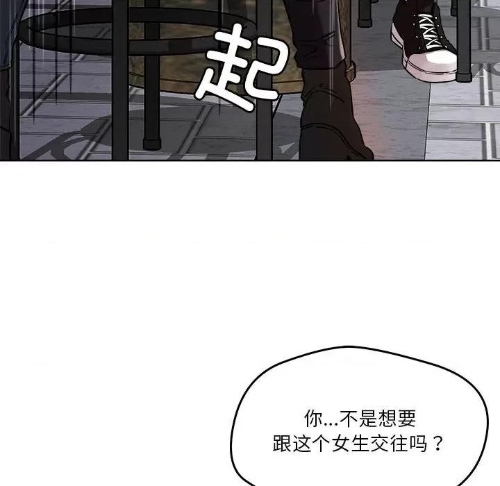 偶然发现我爱你 恋人未满-恋人未满 第3话 第77页