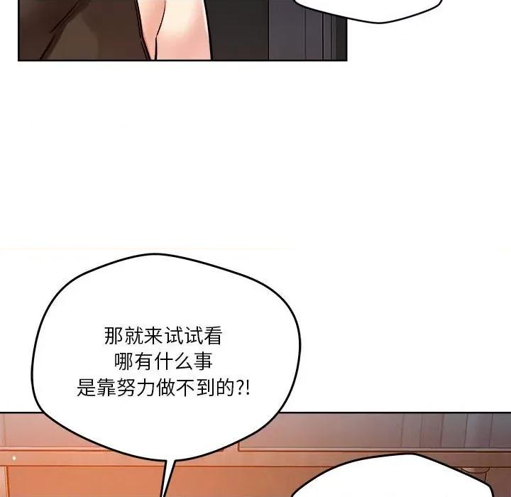 偶然发现我爱你 恋人未满-恋人未满 第3话 第79页
