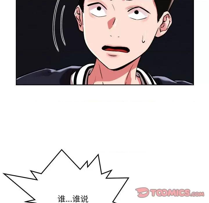 偶然发现我爱你 恋人未满-恋人未满 第3话 第84页