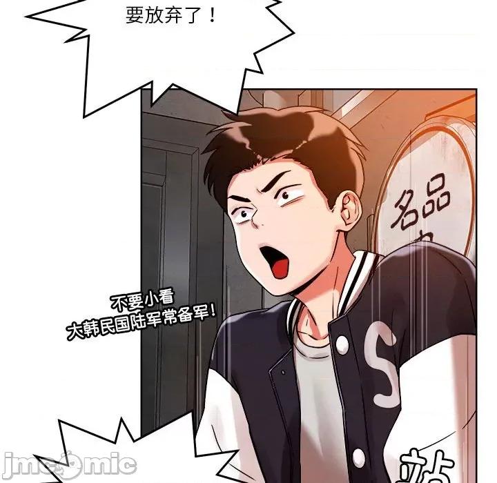 偶然发现我爱你 恋人未满-恋人未满 第3话 第85页