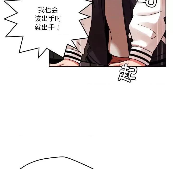 偶然发现我爱你 恋人未满-恋人未满 第3话 第86页