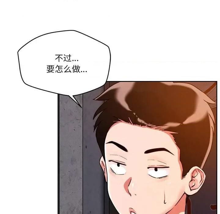 偶然发现我爱你 恋人未满-恋人未满 第3话 第89页