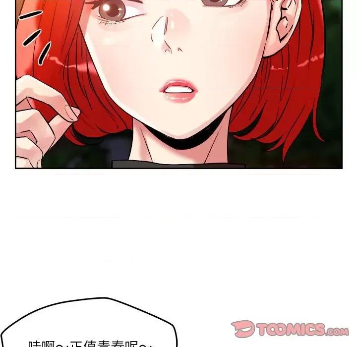 偶然发现我爱你 恋人未满-恋人未满 第3话 第93页
