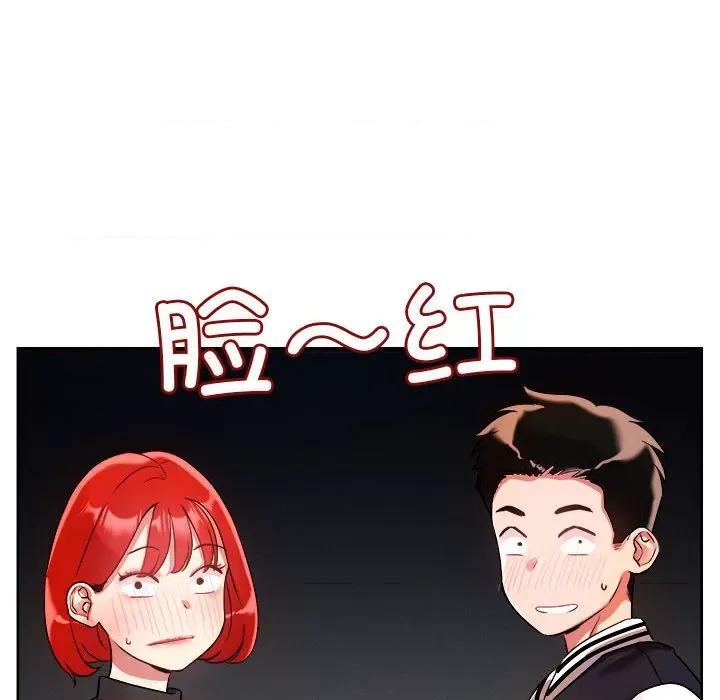 偶然发现我爱你 恋人未满-恋人未满 第3话 第96页