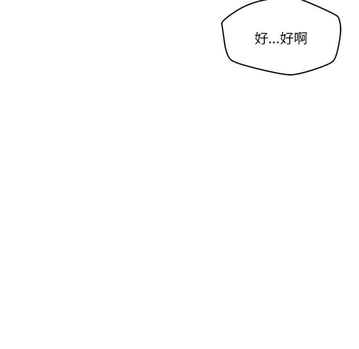 偶然发现我爱你 恋人未满-恋人未满 第3话 第98页
