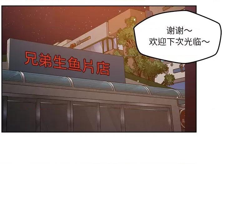 偶然发现我爱你 恋人未满-恋人未满 第3话 第99页