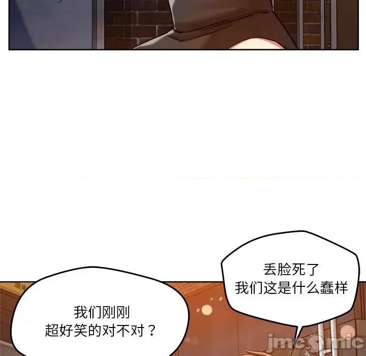 偶然发现我爱你 恋人未满-恋人未满 第3话 第105页
