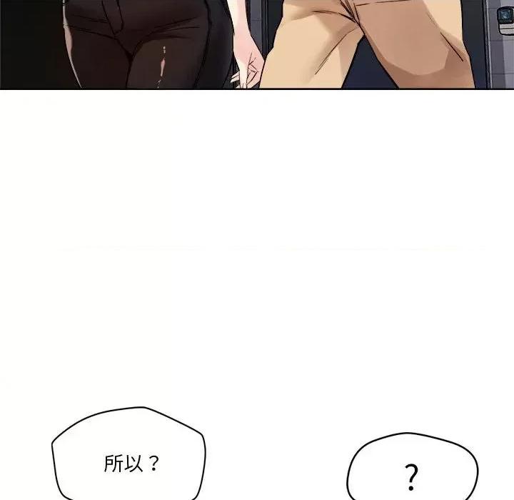 偶然发现我爱你 恋人未满-恋人未满 第3话 第107页