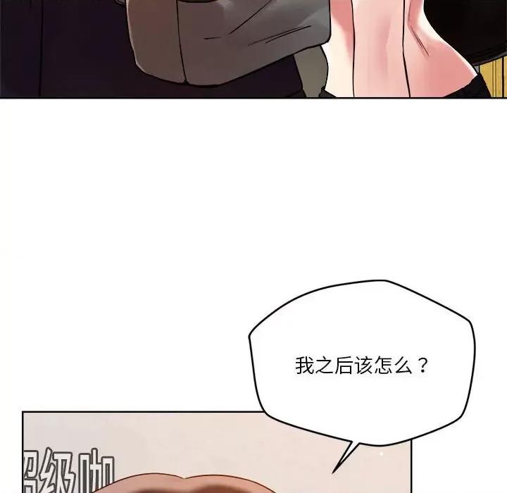 偶然发现我爱你 恋人未满-恋人未满 第3话 第109页
