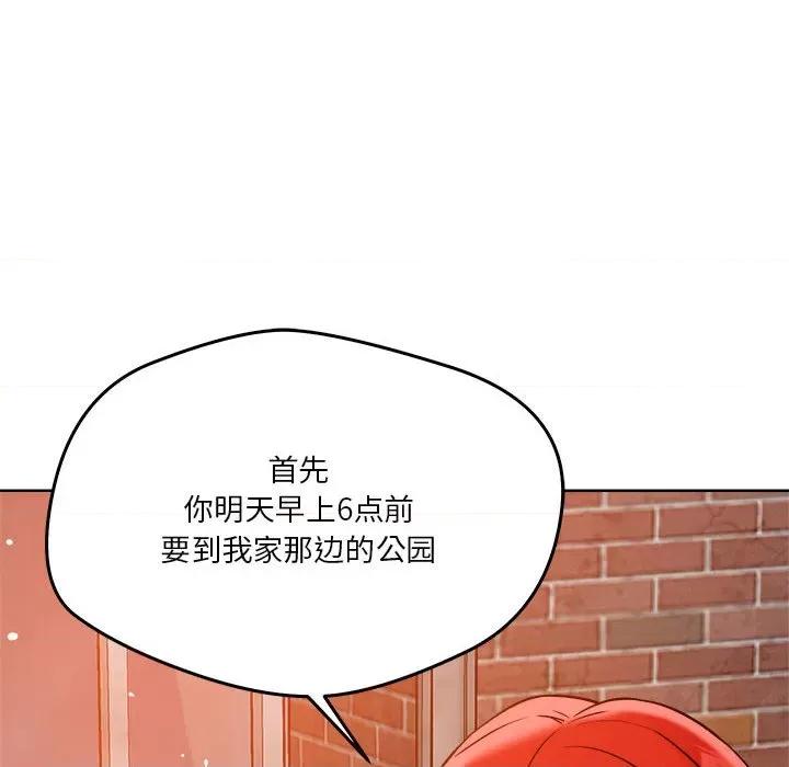 偶然发现我爱你 恋人未满-恋人未满 第3话 第113页