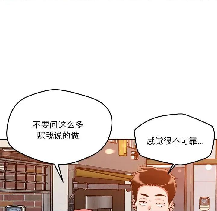 偶然发现我爱你 恋人未满-恋人未满 第3话 第116页