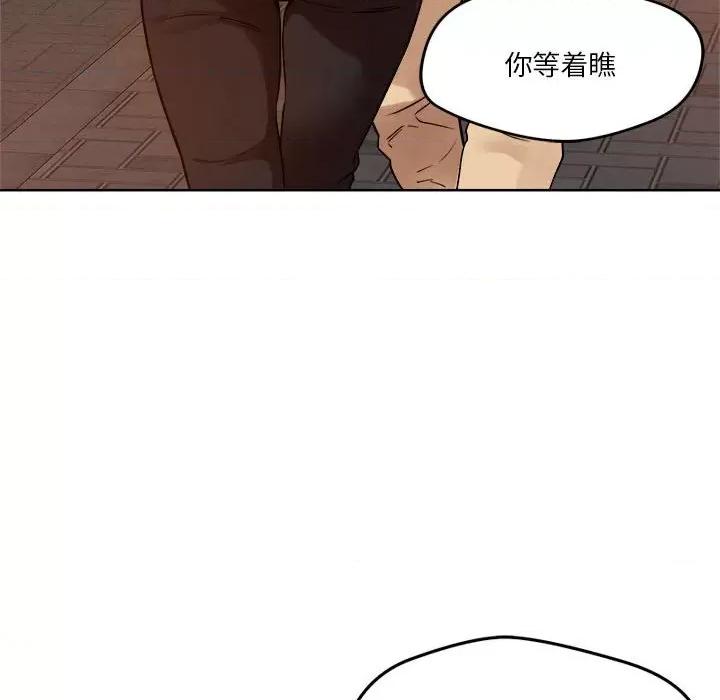 偶然发现我爱你 恋人未满-恋人未满 第3话 第118页
