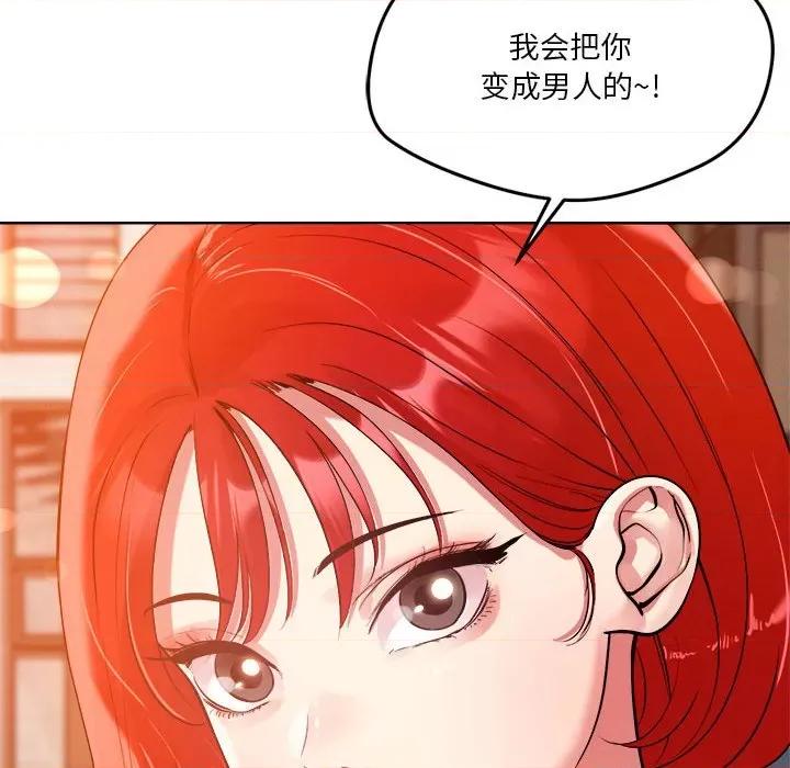 偶然发现我爱你 恋人未满-恋人未满 第3话 第119页