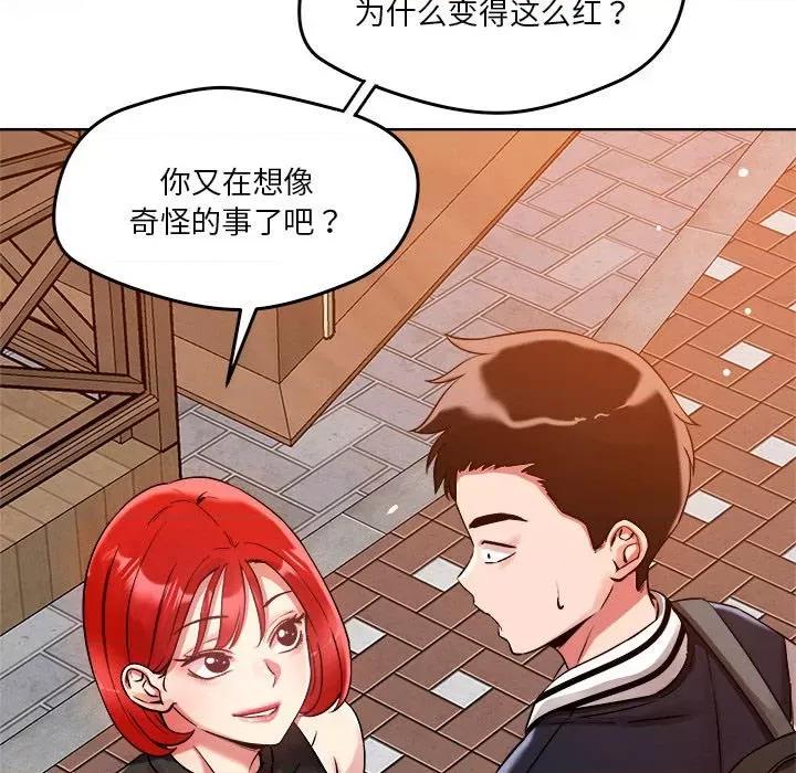 偶然发现我爱你 恋人未满-恋人未满 第3话 第124页
