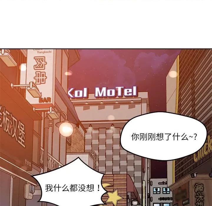 偶然发现我爱你 恋人未满-恋人未满 第3话 第127页