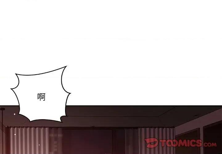 偶然发现我爱你 恋人未满-恋人未满 第4话 第4页