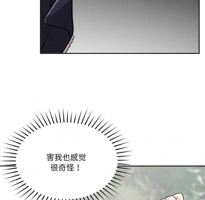 偶然发现我爱你 恋人未满-恋人未满 第4话 第96页
