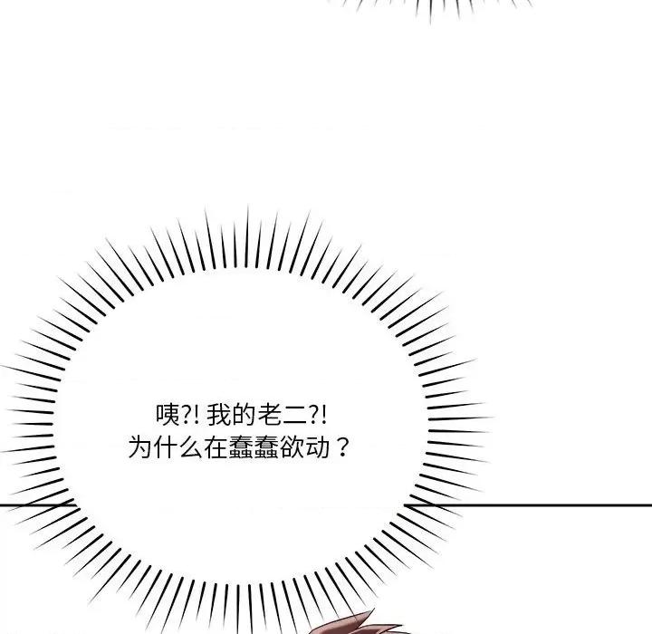 偶然发现我爱你 恋人未满-恋人未满 第4话 第99页