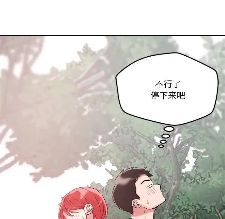 偶然发现我爱你 恋人未满-恋人未满 第4话 第103页
