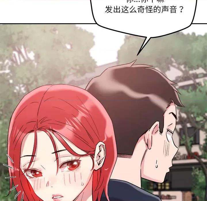 偶然发现我爱你 恋人未满-恋人未满 第4话 第106页