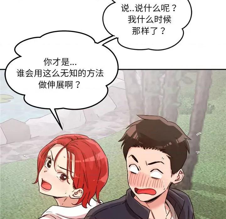 偶然发现我爱你 恋人未满-恋人未满 第4话 第108页