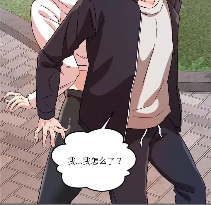 偶然发现我爱你 恋人未满-恋人未满 第4话 第109页