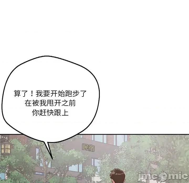 偶然发现我爱你 恋人未满-恋人未满 第4话 第110页