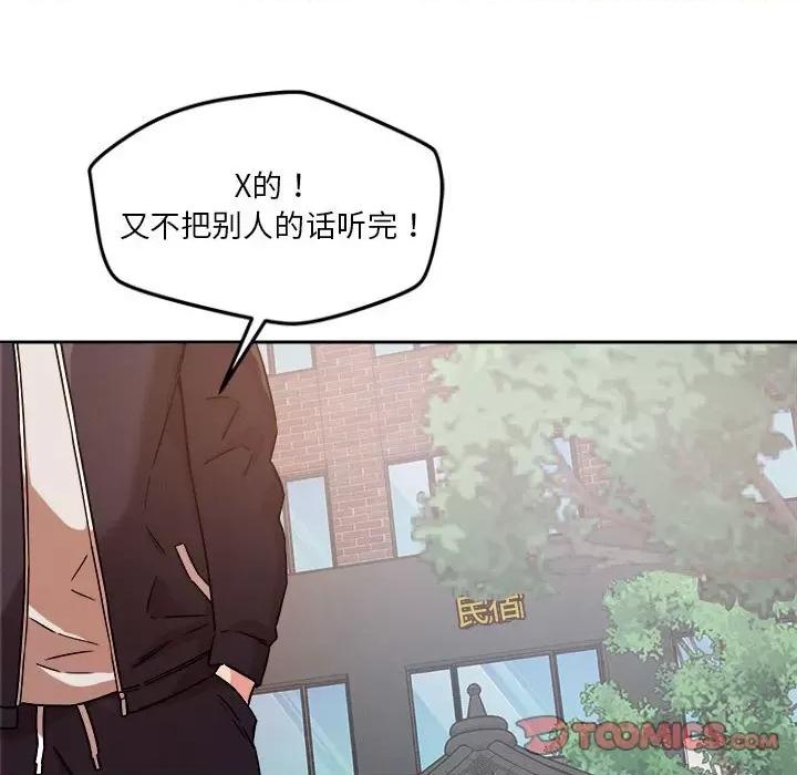 偶然发现我爱你 恋人未满-恋人未满 第4话 第112页
