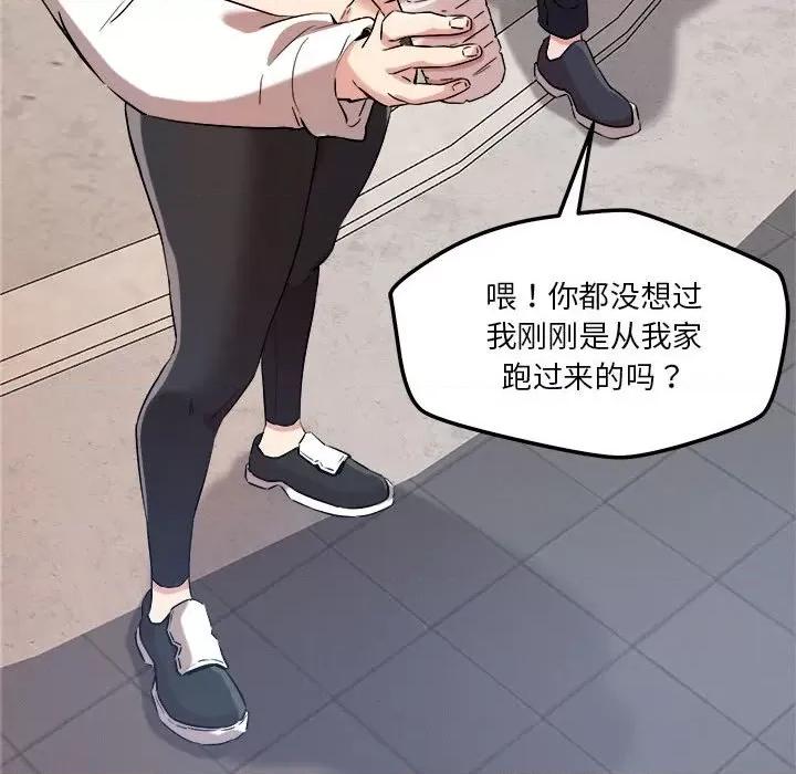 偶然发现我爱你 恋人未满-恋人未满 第4话 第127页