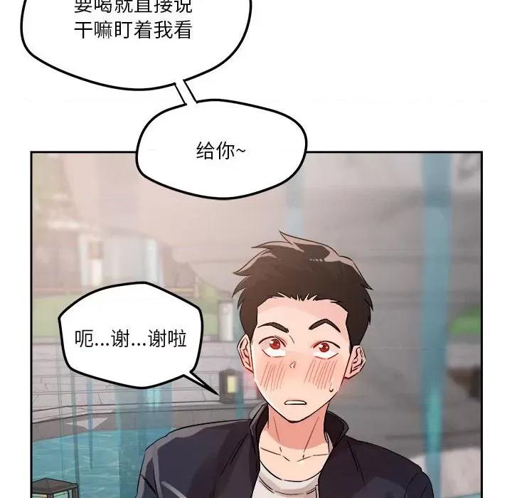 偶然发现我爱你 恋人未满-恋人未满 第4话 第141页