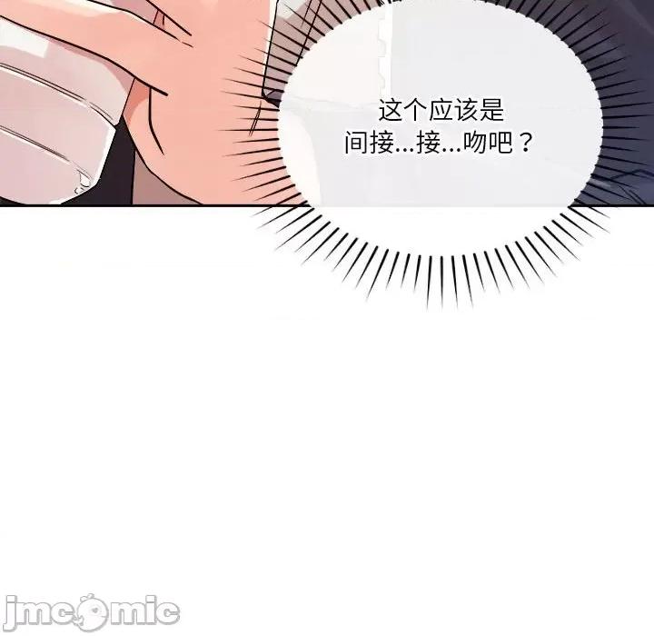 偶然发现我爱你 恋人未满-恋人未满 第4话 第145页
