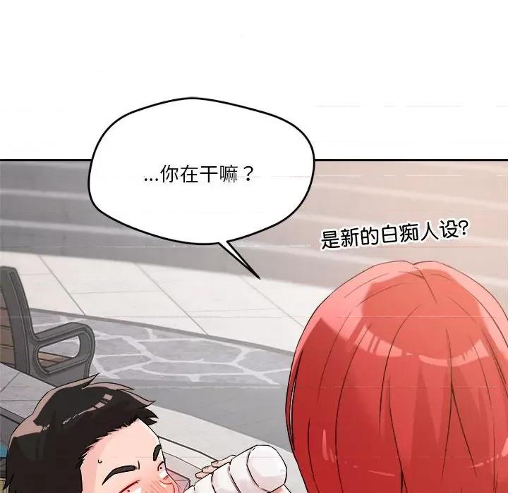 偶然发现我爱你 恋人未满-恋人未满 第4话 第146页