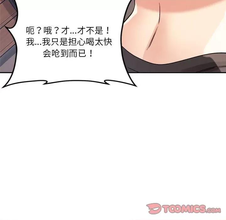 偶然发现我爱你 恋人未满-恋人未满 第4话 第148页