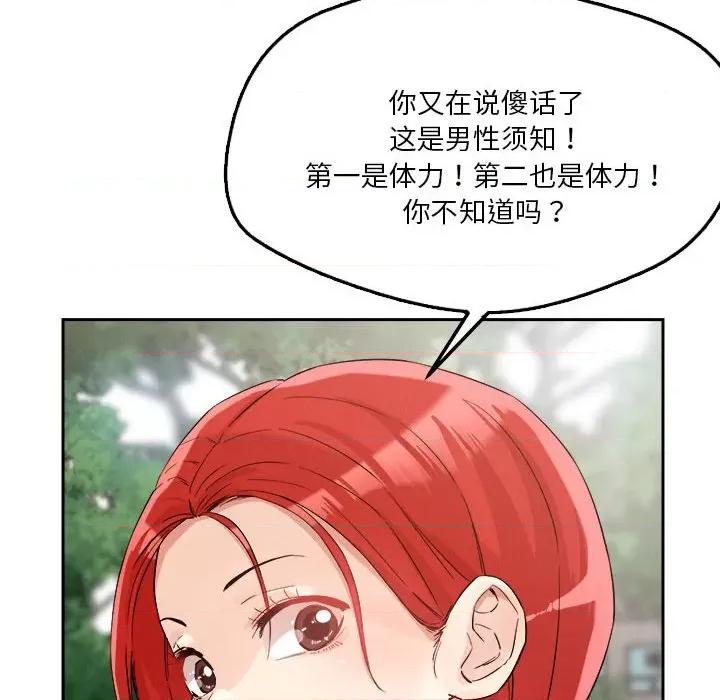 偶然发现我爱你 恋人未满-恋人未满 第4话 第153页