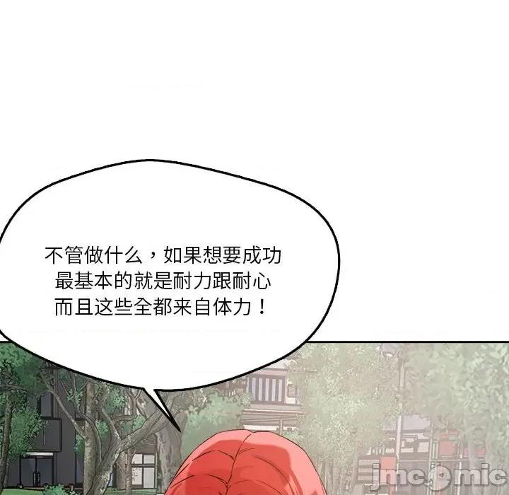偶然发现我爱你 恋人未满-恋人未满 第4话 第155页