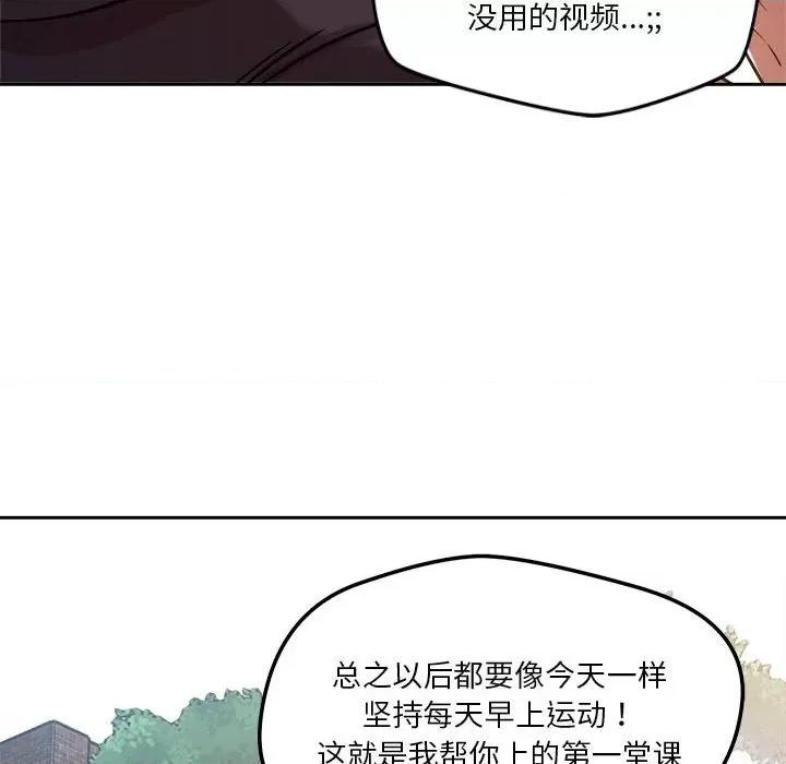 偶然发现我爱你 恋人未满-恋人未满 第4话 第161页