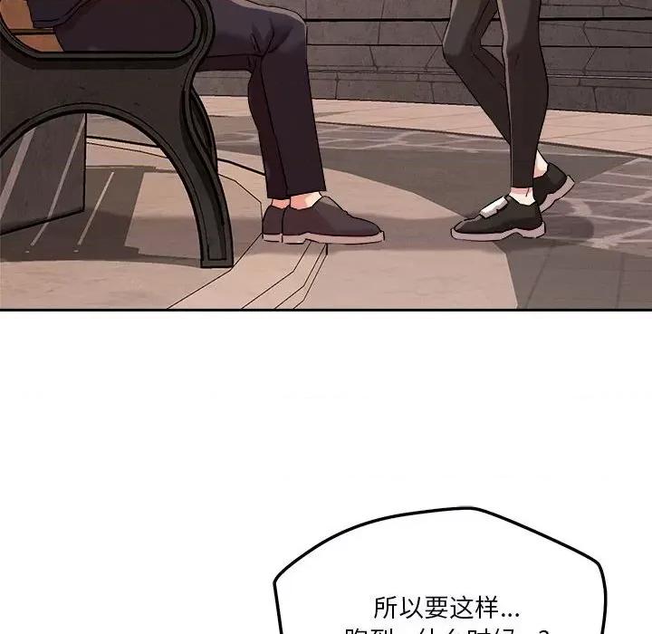 偶然发现我爱你 恋人未满-恋人未满 第4话 第163页
