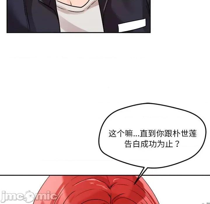 偶然发现我爱你 恋人未满-恋人未满 第4话 第165页