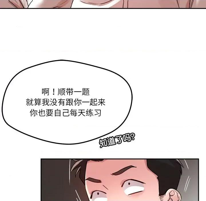 偶然发现我爱你 恋人未满-恋人未满 第4话 第167页