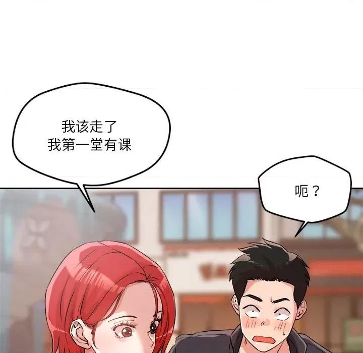 偶然发现我爱你 恋人未满-恋人未满 第4话 第169页