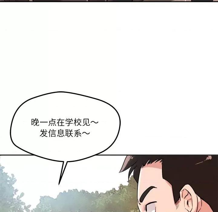 偶然发现我爱你 恋人未满-恋人未满 第4话 第171页