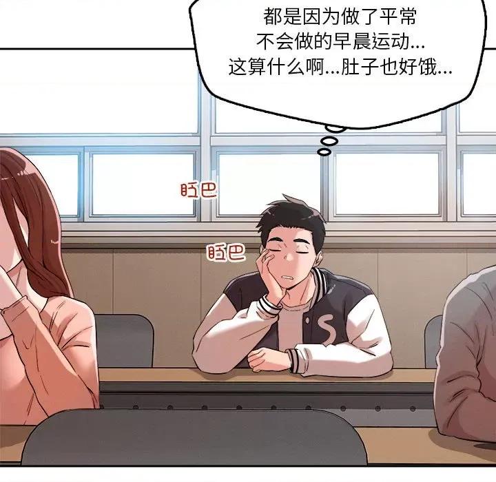 偶然发现我爱你 恋人未满-恋人未满 第4话 第183页